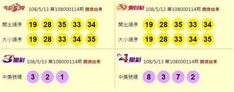 5/39 taiwan lottery results|539 make dream.